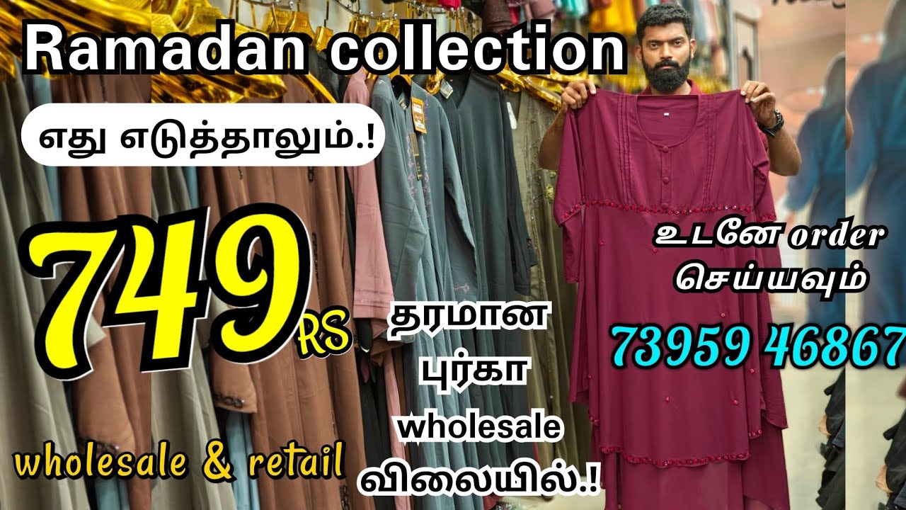 புர்கா= ₹749 RS | ஏராளமான Abaya | யாரும் தராத விலையில் | நம்ம haya கோயம்புத்தூரில் | online order!!!