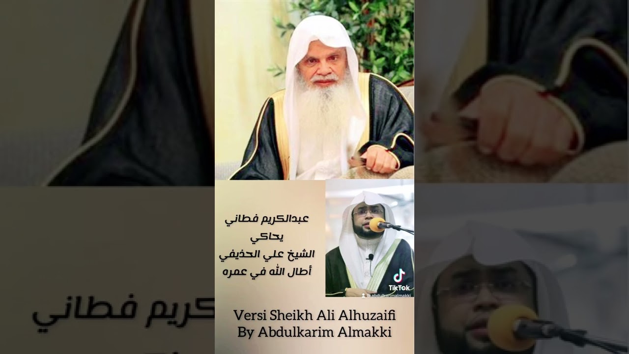 محاكاة الشيخ علي الحذيفي أطال الله في عمره