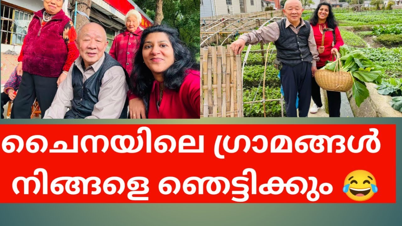 Village life in China #ചൈനയിലെ ഗ്രാമങ്ങൾ നമ്മളെ ഞെട്ടിക്കും 