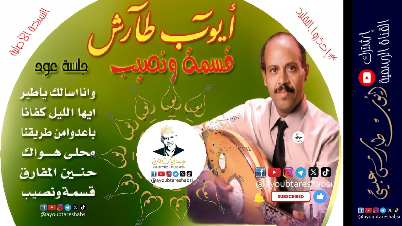 ايوب طارش | باعدوا من طريقنا - جلسة عود ( البوم قسمة ونصيب -  النسخة الأصلية)