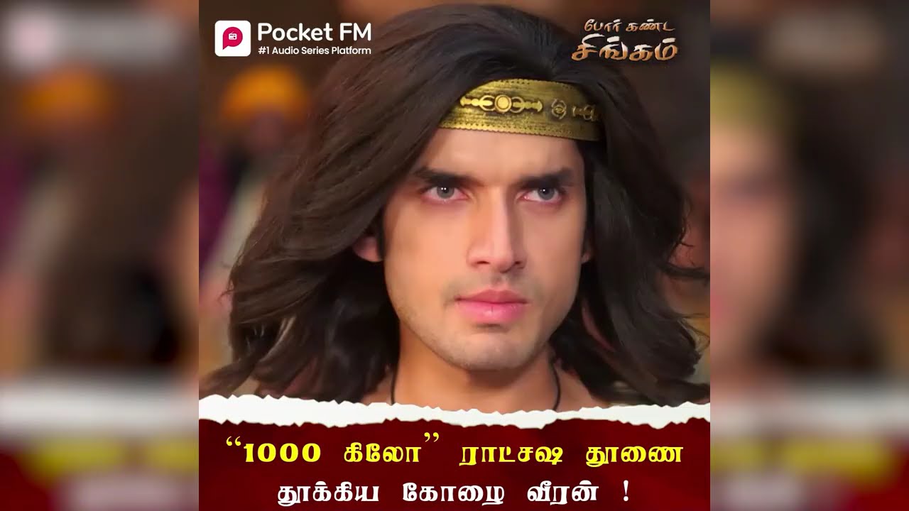 சவாலில் தோற்றால் மரணம்? அதிர்ச்சி சம்பவம்! | போர் கண்ட சிங்கம்