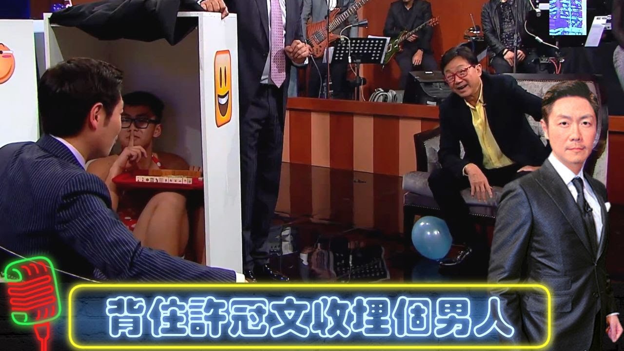 許冠文演西門慶都可以高級?｜思捷暪住前輩收埋個男人?｜時下潮語識幾多個?｜今晚睇李 李思捷 CC中文字幕