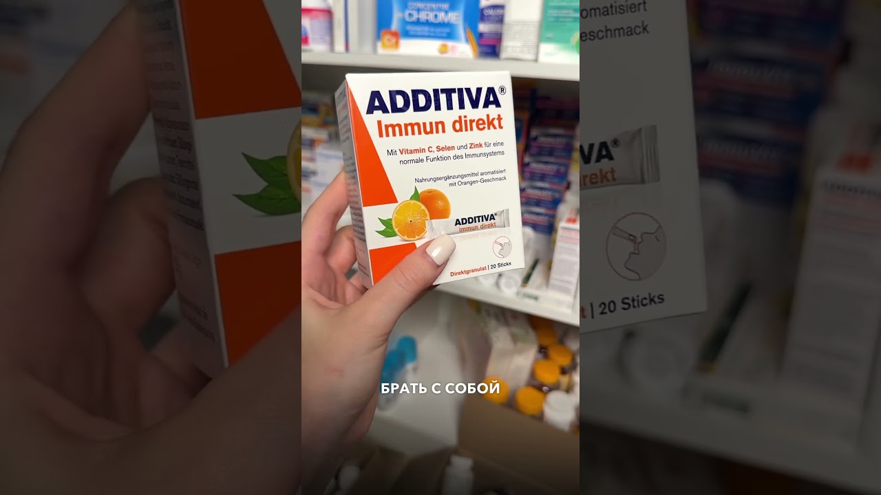 Комплекс в стиках от ADDITIVA удобно и эффективно! #ВашЗОЖПомощник#ВитаминС #СеленИЦинк #здоровье