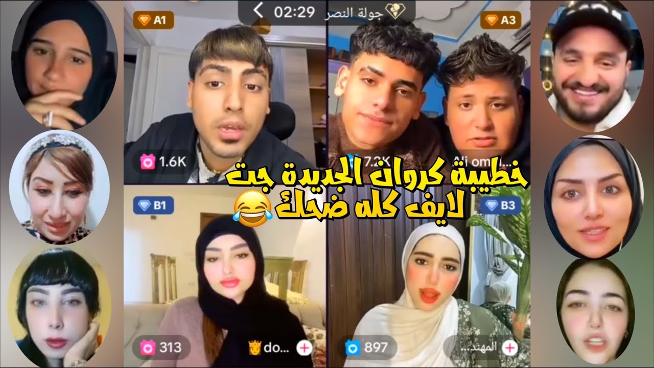 لايف كروان مشاكل خطيبتو الجديدة جت وضحك للركب😂لايفوتك
