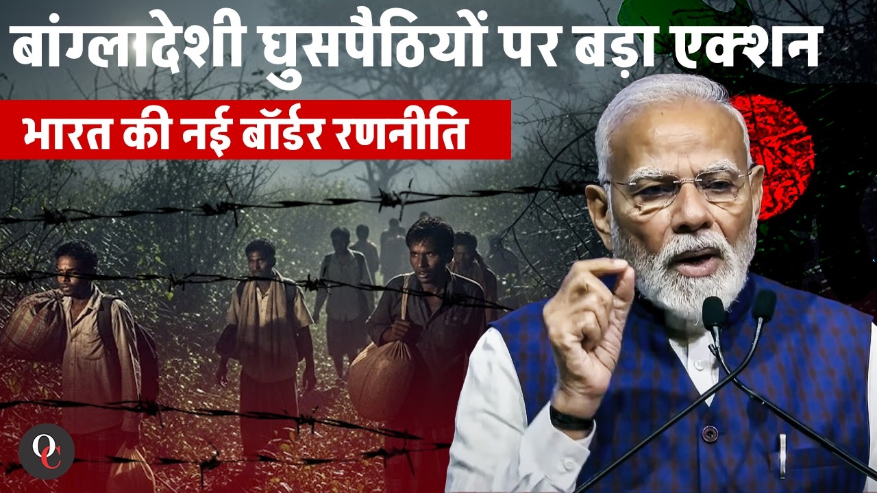 Illegal Infiltration Crisis: India&rsquo;s New Border Strategy Explained || By Manash Sir