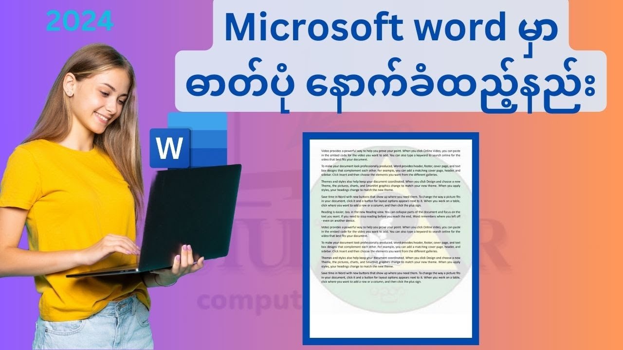 Microsoft word မှာ Photo Background နောက်ခံထည့်နည်း