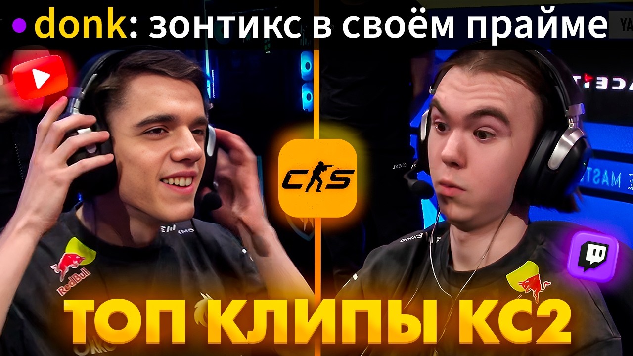 ЗОНТИКС СДЕЛАЛ ЛУЧШИЙ ХАЙЛАЙТ В КАРЬЕРЕ! Топ Клипы с Твича по КС2!
