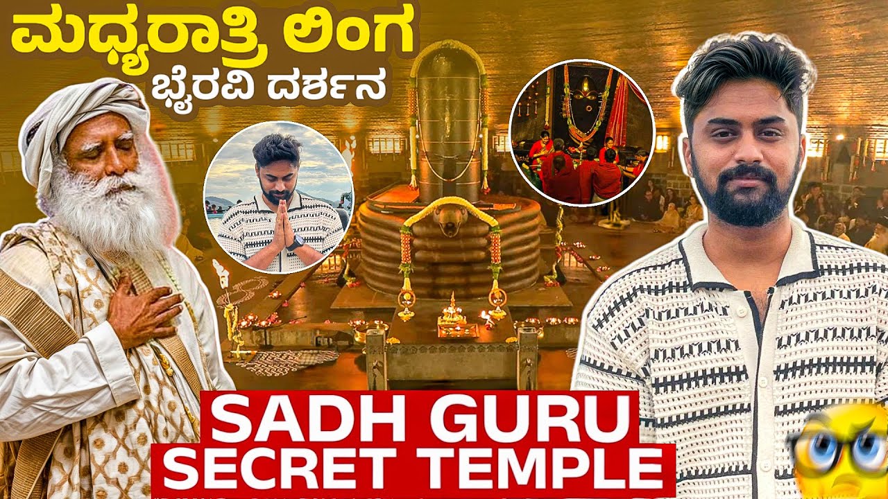 ಮಧ್ಯರಾತ್ರಿ ಲಿಂಗ ಭೈರವಿ ದರ್ಶನ🙏❤️|Sadh guru secret temple Linga Bhairavi Midnight Visit|Vikas Vlogs 