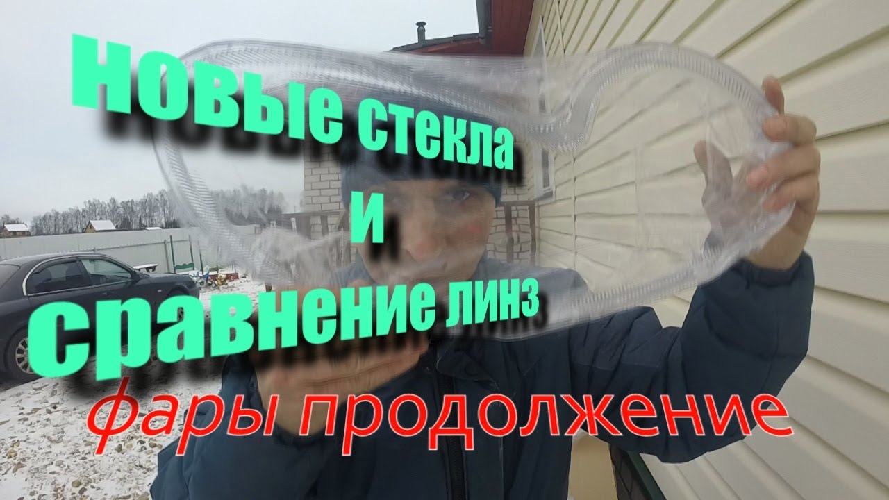 УСТАНОВКА НОВЫХ СТЕКОЛ НА ФАРЫ. HYUNDAI SONATA (ТАГАЗ)