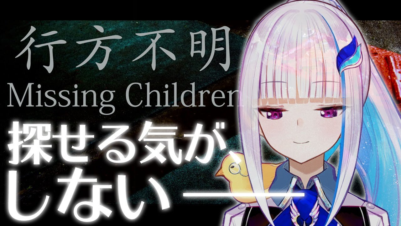 【行方不明】話題の新作ホラー！探偵になって子どもを探す！！【にじさんじ/リゼ・ヘルエスタ】