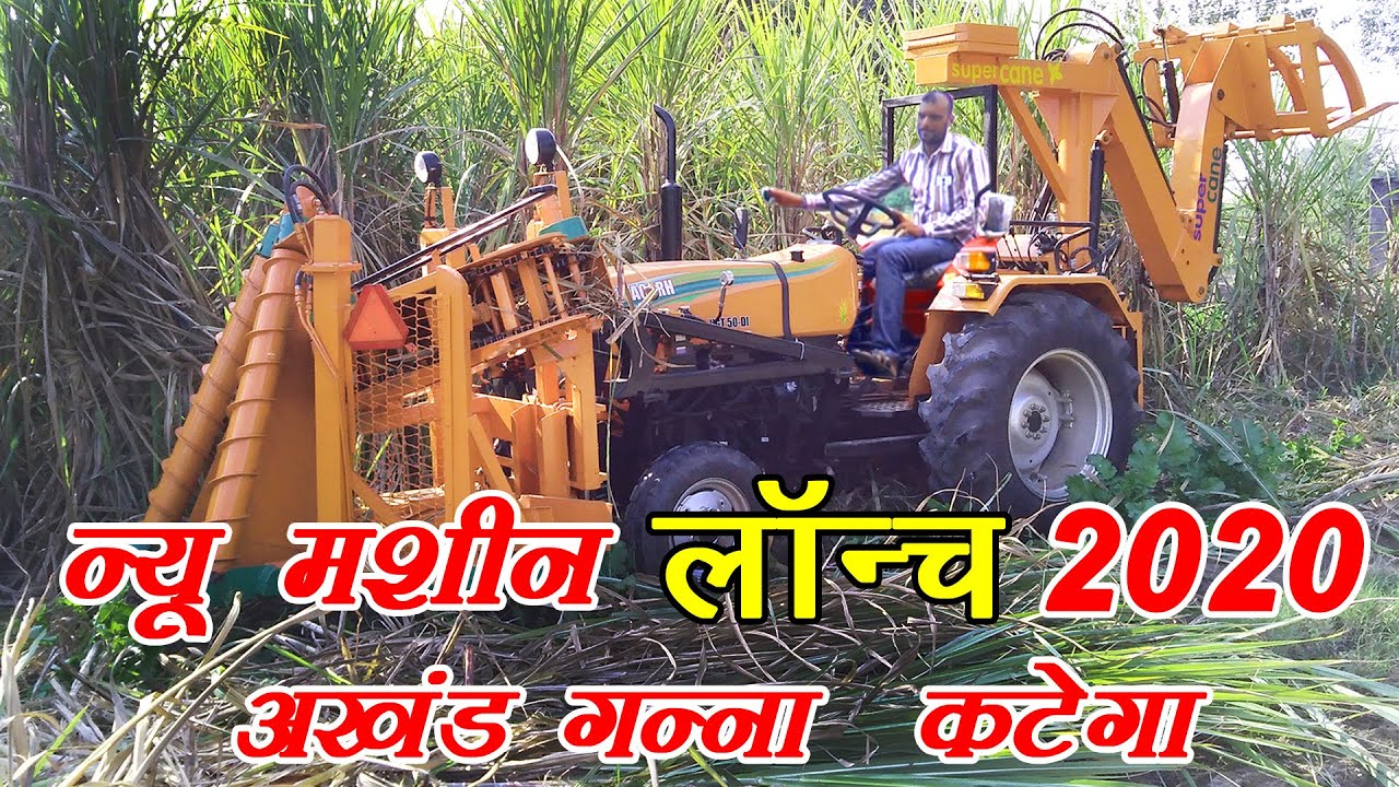 Sugarcane Harvesters Sooper 50 || अखंड गन्ना काटने की अद्भुत लेटेस्ट मशीन 2020