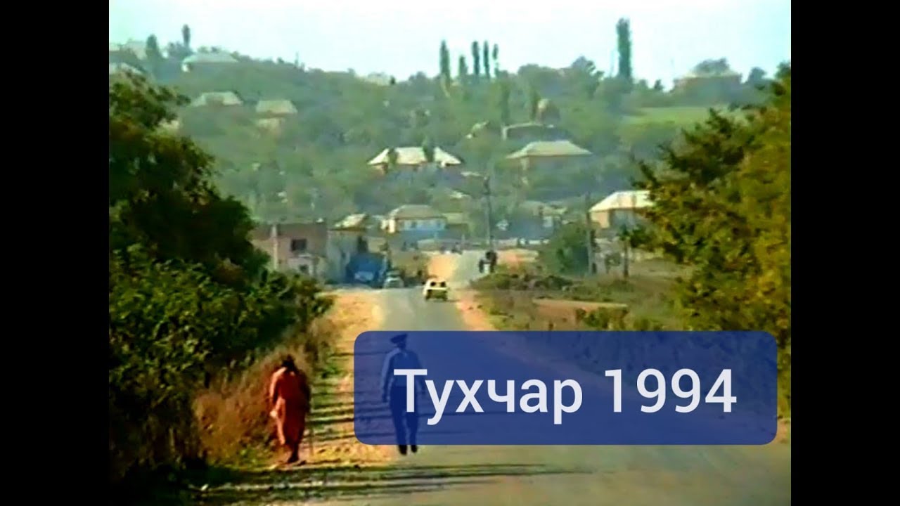 Тухчар 1994