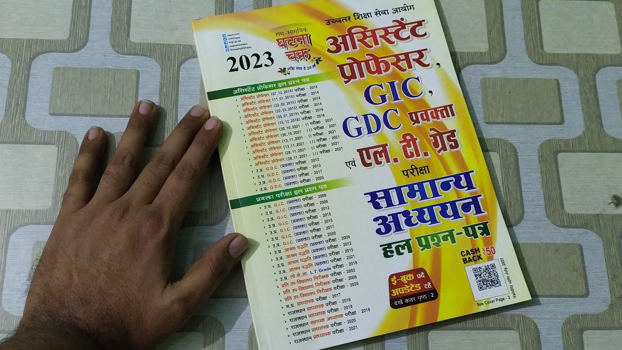 Samsamayik ghatnachakra Assistant professor Book, uphesc, gic pgt, GDC, lt grade GS practice set