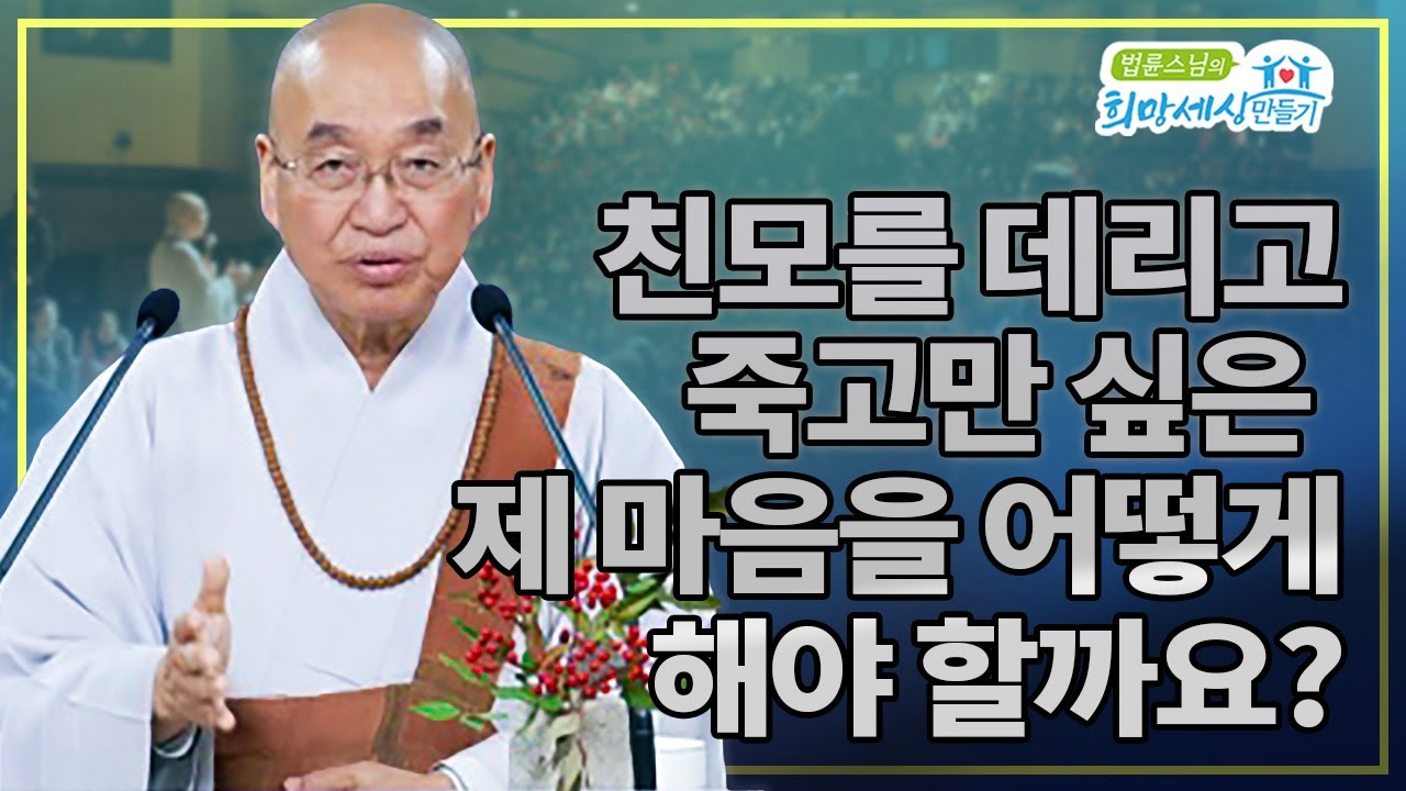 친모를 데리고 죽고만 싶은 제 마음을 어떻게 해야 할까요?