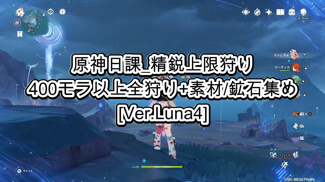 原神日課_精鋭上限狩り[Ver.Luna4]