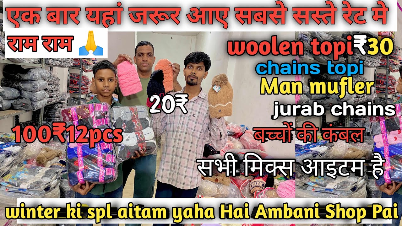 Ludhiana Woollen Wholesale Market | Winter Topi, Jurab & Pai Collection 2025 | सर्दियों की नई वरायटी