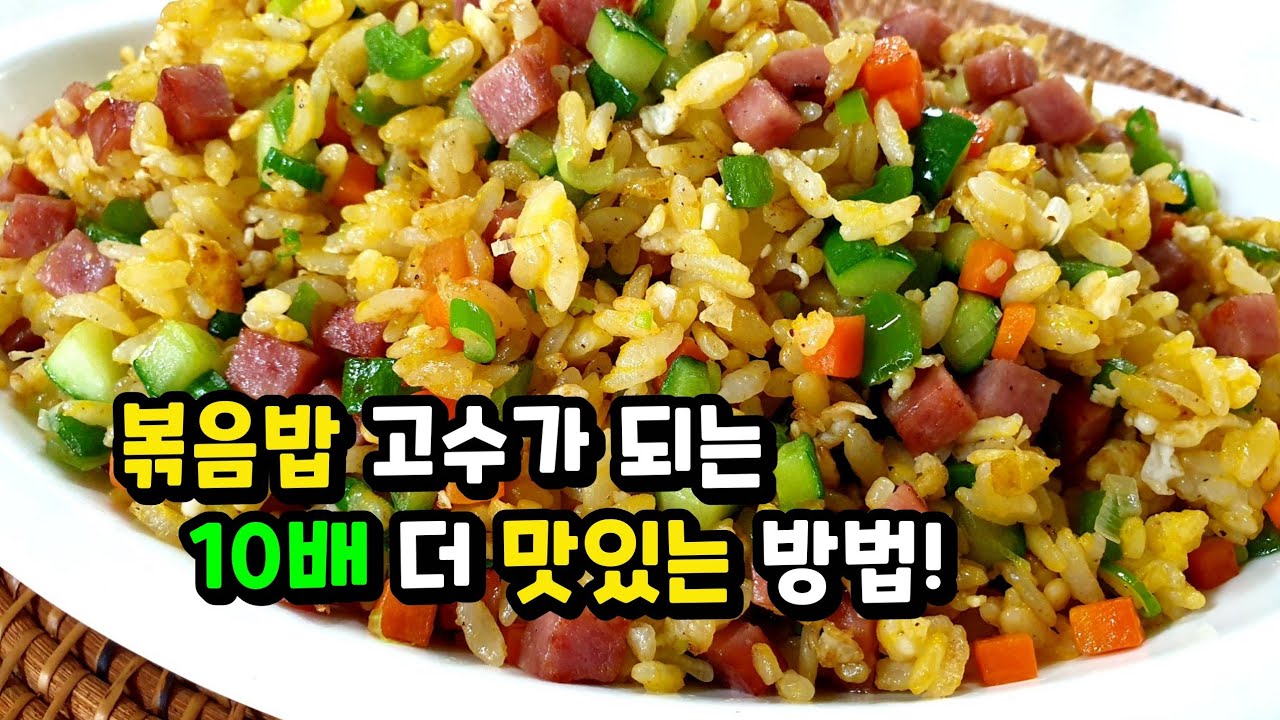 집에 있는 재료로 볶음밥 고수가 되는법. 🥚계란 흰자를 먼저 볶아보세요! 세상 꼬소하고 맛있어요😄