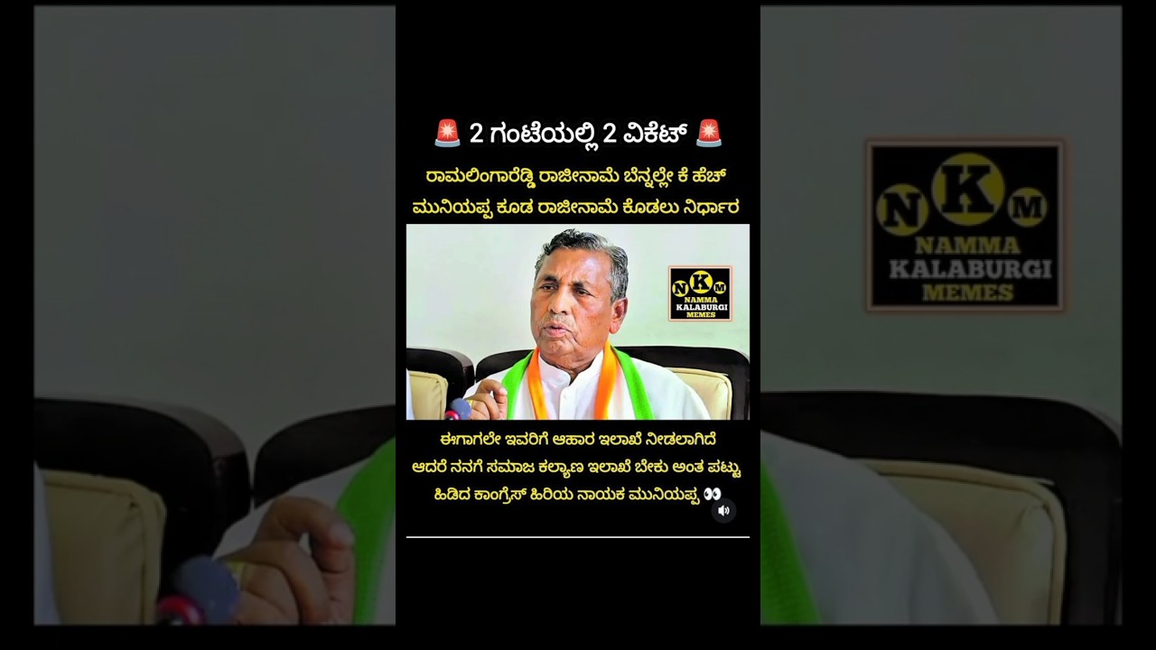 🚨 2 Wickets in 2 Hours! Big Trouble for Karnataka Congress? #Shorts#india#trending#karnataka#viral