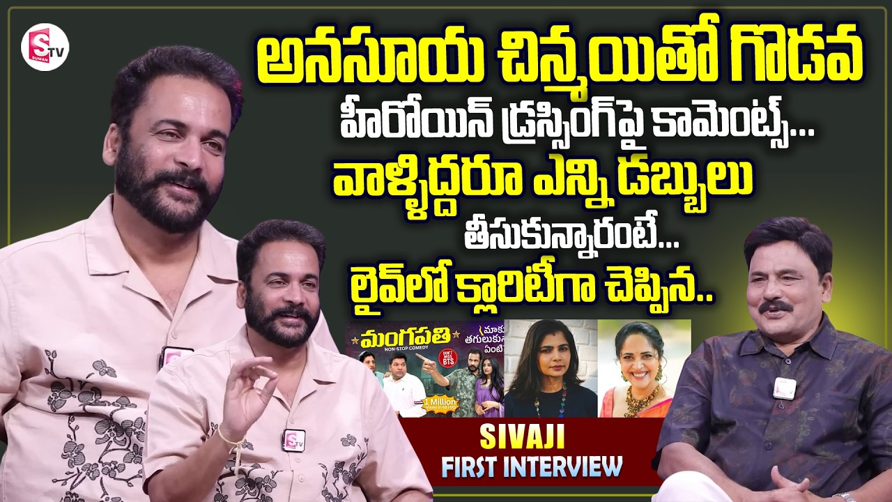 Actor Shivaji Exclusive Interview | Telugu Latest Interviews | SumanTV Prabhu | Sarath Nalla