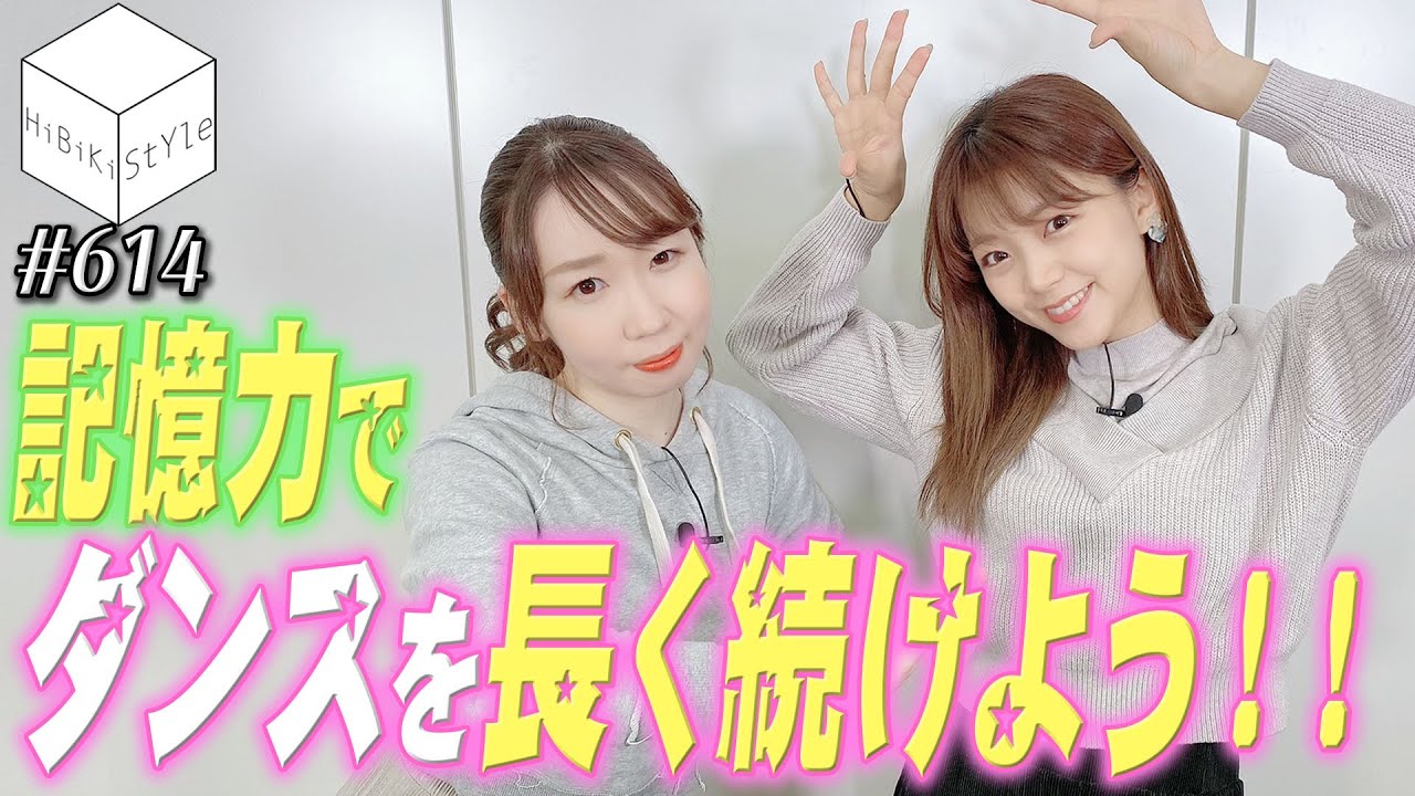 《DANCE BATTLE》勃発？！人気女性声優が懐かしの振付に苦戦・・・！【HiBiKi StYle第614回】#三森すずこ #佐々木未来