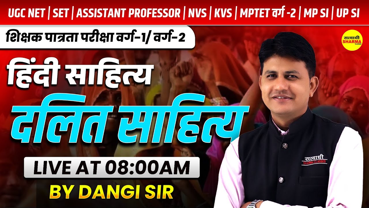 HINDI SAHITYA, DALIT SAHITYA , SHIKSHAK PATRATA VARG 1 & 2 | UGC NET, SET | NVS | KVS BY DANGI SIR