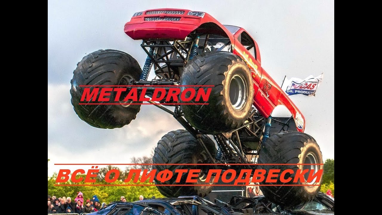 всё о лифте подвески