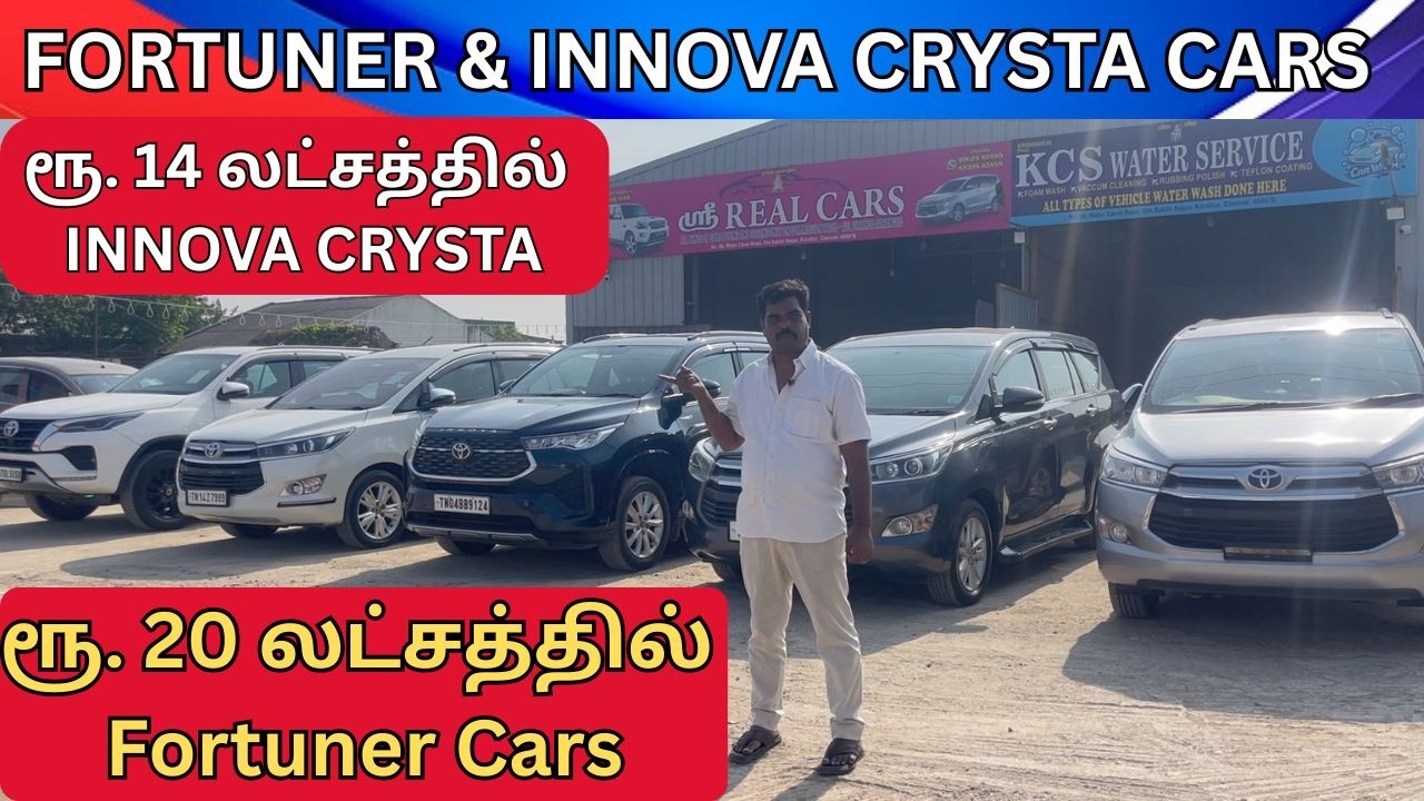 Fortuner Collections ரூ. 20 லட்சத்தில்  / ரூ. 14 லட்சத்தில் INNOVA CRYSTA