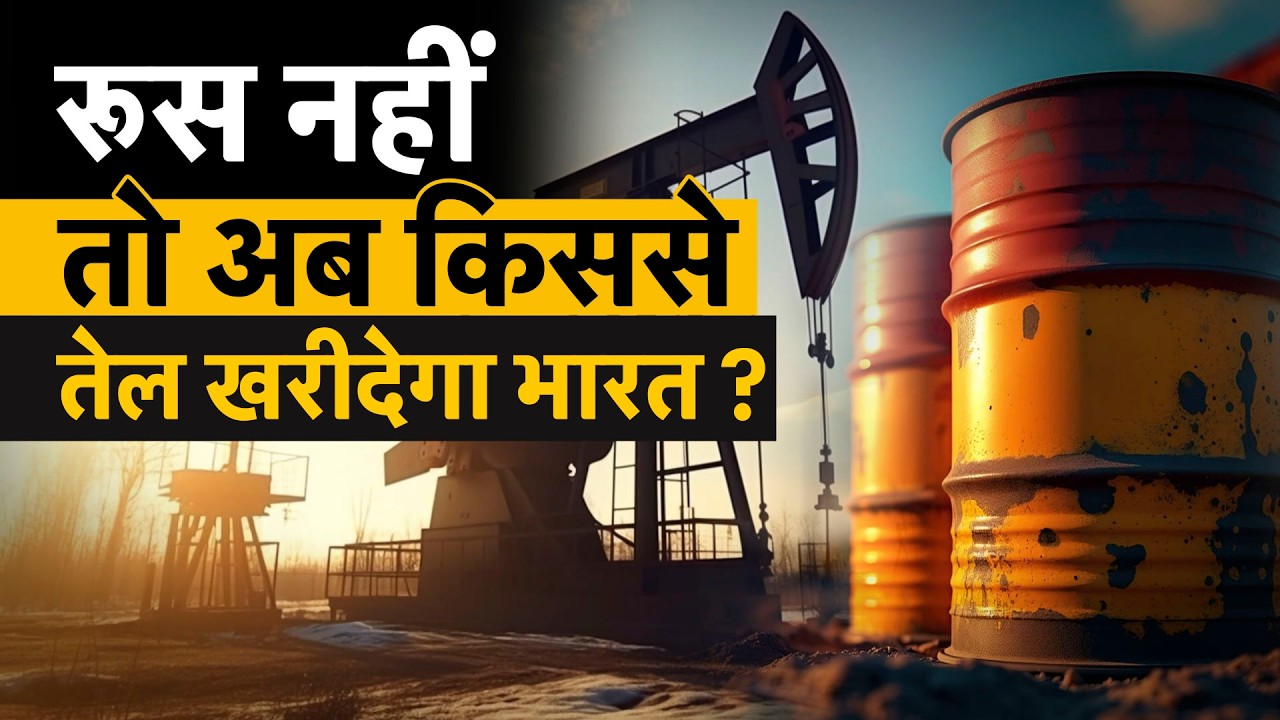 If not Russia, from where can India buy its oil?  | Money 9