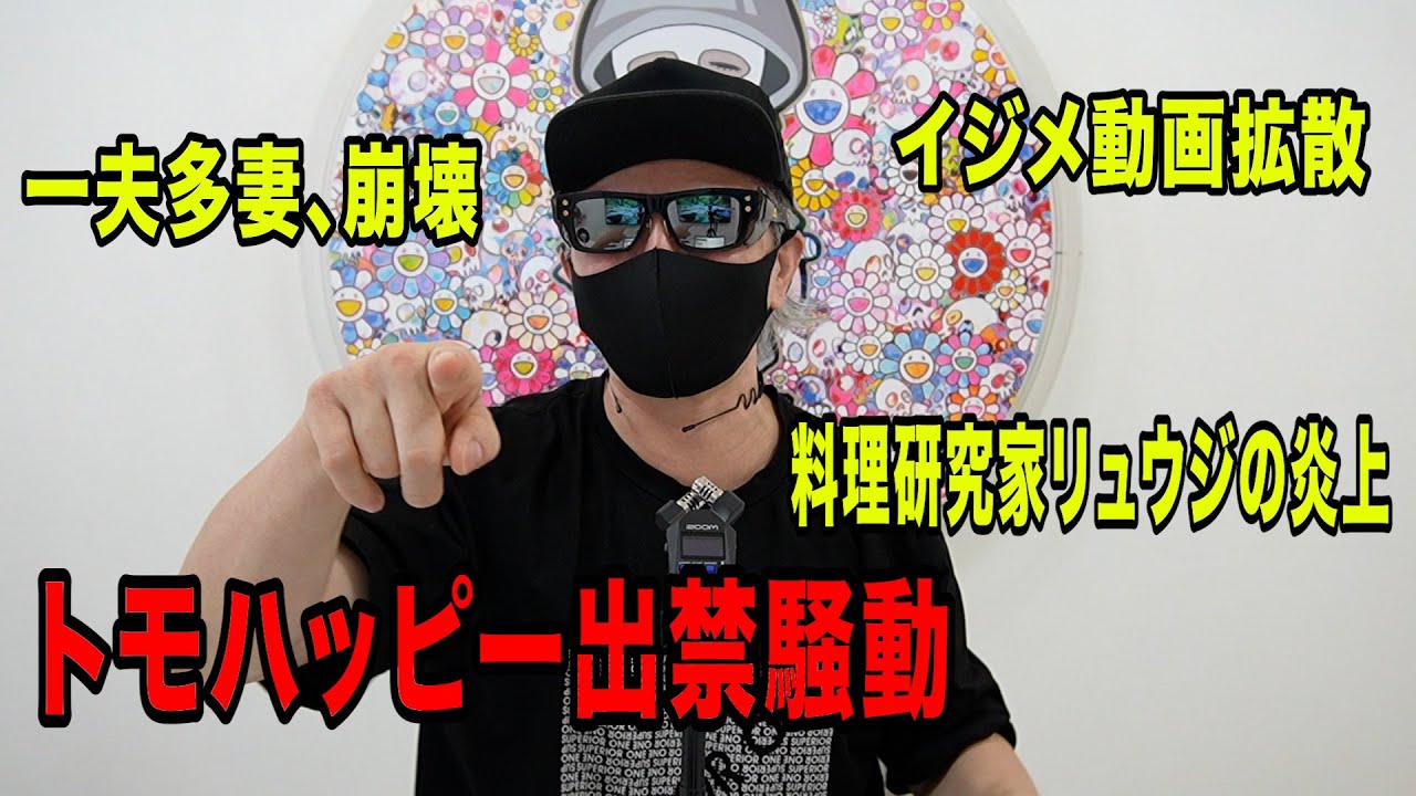 令和の虎出禁騒動！イジメ動画拡散について！一夫多妻ちゃんねる崩壊など今話題の時事ネタをぶった斬る！【ラファエル賛否.エシュロンヴィレッジ】
