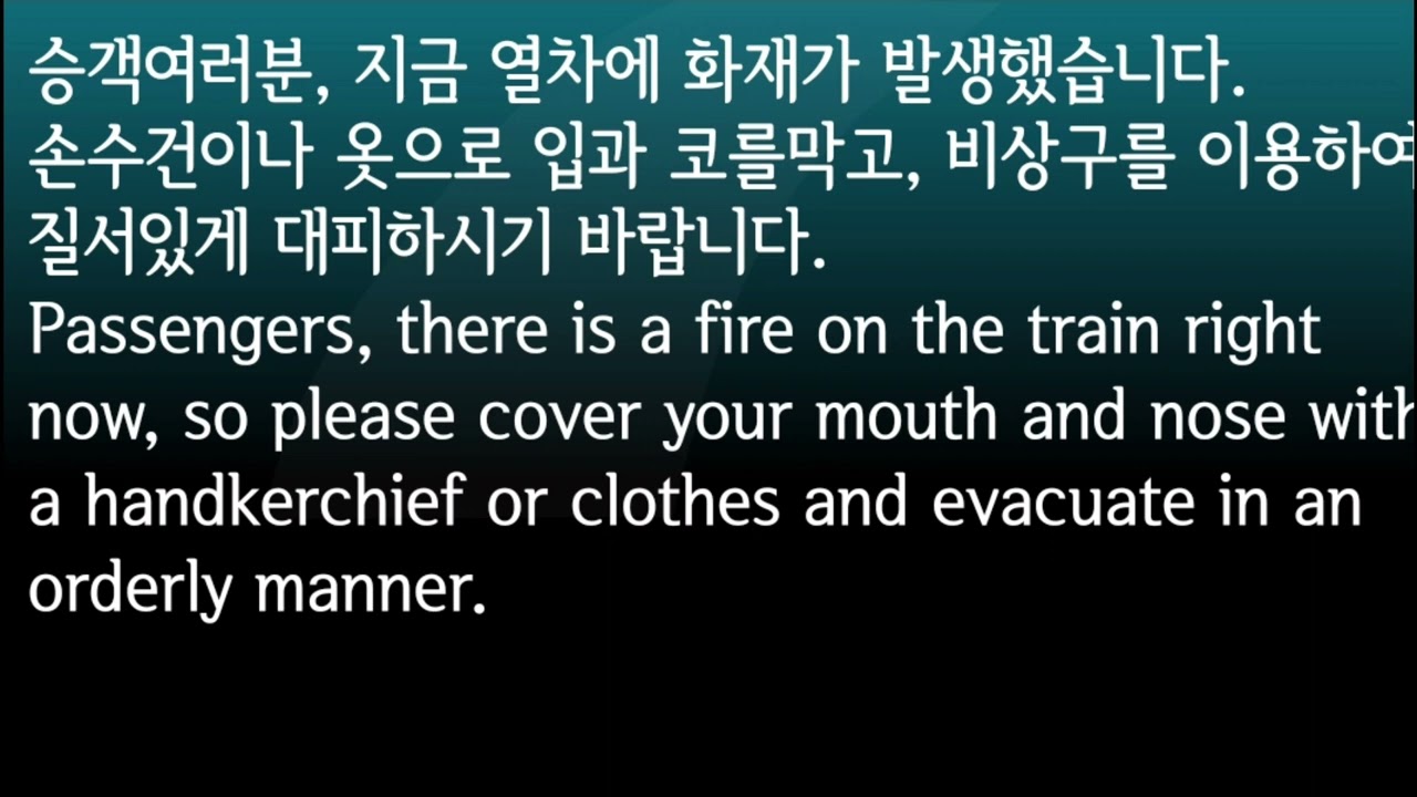 7호선 화재 안내방송 LCD