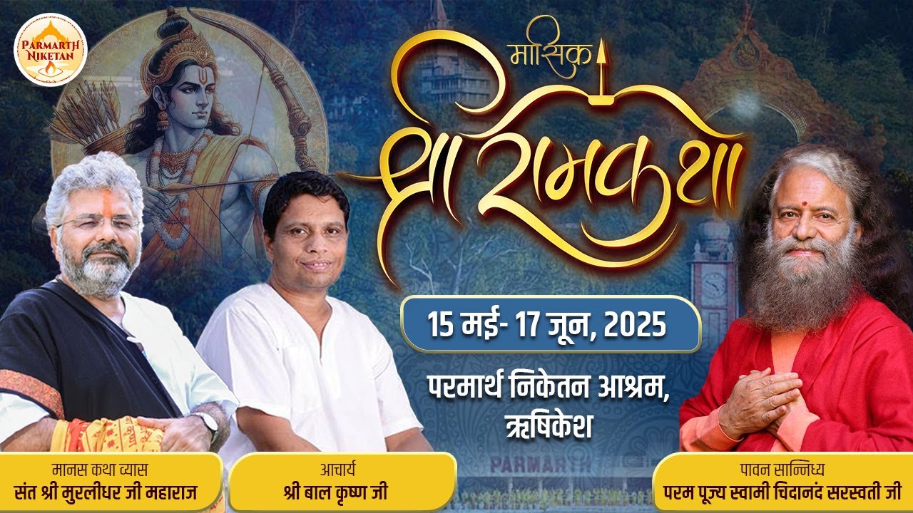 Day-1 Shri Ram Katha 🚩HH Pujya Swamiji & Murlidharji Maharaj📍Parmarth Niketan, Rishikesh -15 May '25