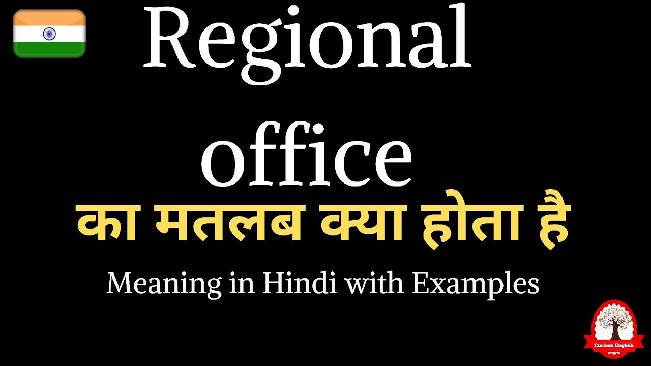 Regional office meaning in Hindi | Regional office ka kya matlab hota hai | english to hindi