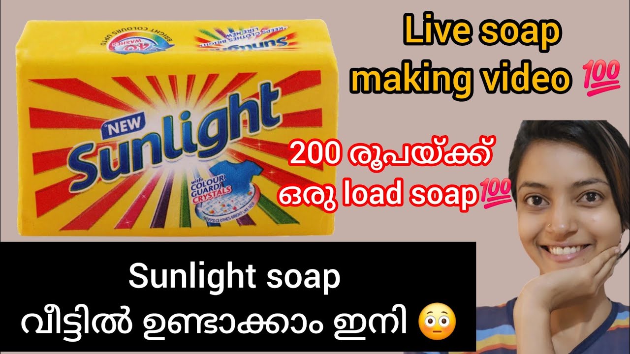 sunlight soap വീട്ടിൽ ഉണ്ടാക്കിയപ്പോൾ 😳😮live soap making @ima_makeovers #soapmaking
