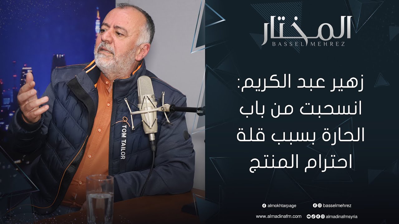 زهير عبد الكريم: أنا من أسست شركة 