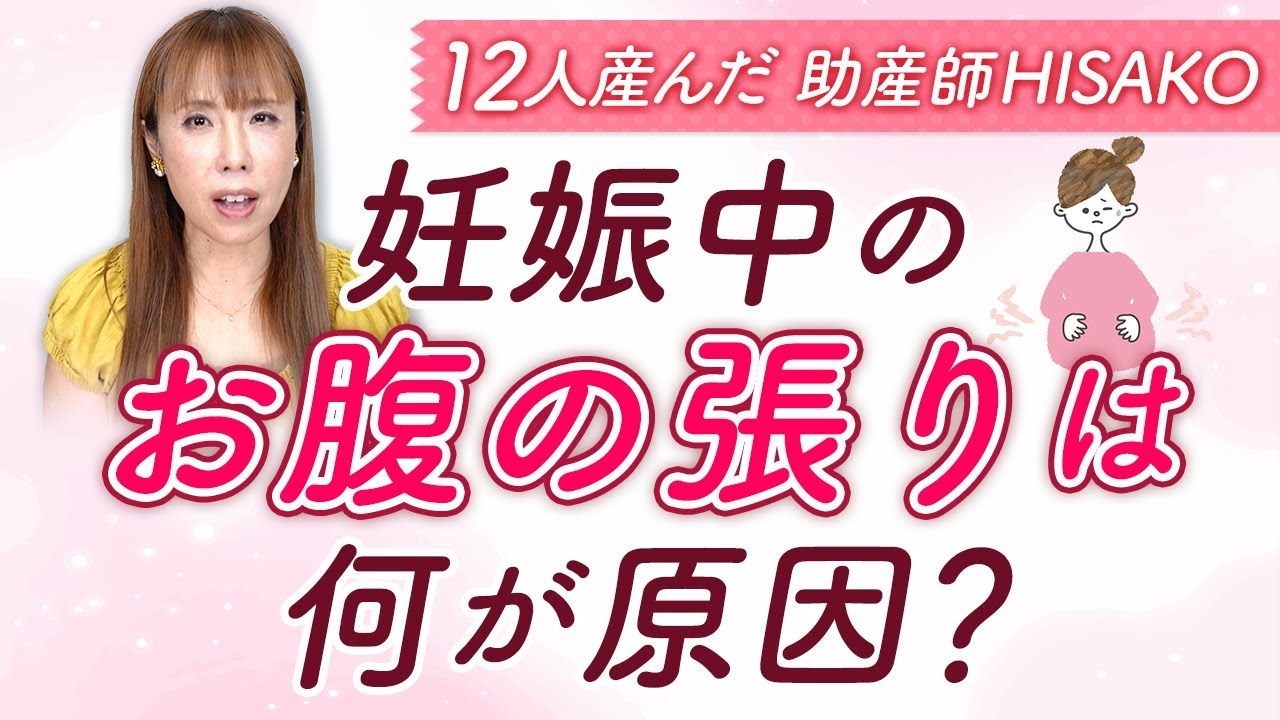 妊娠中のお腹の張りは何が原因？
