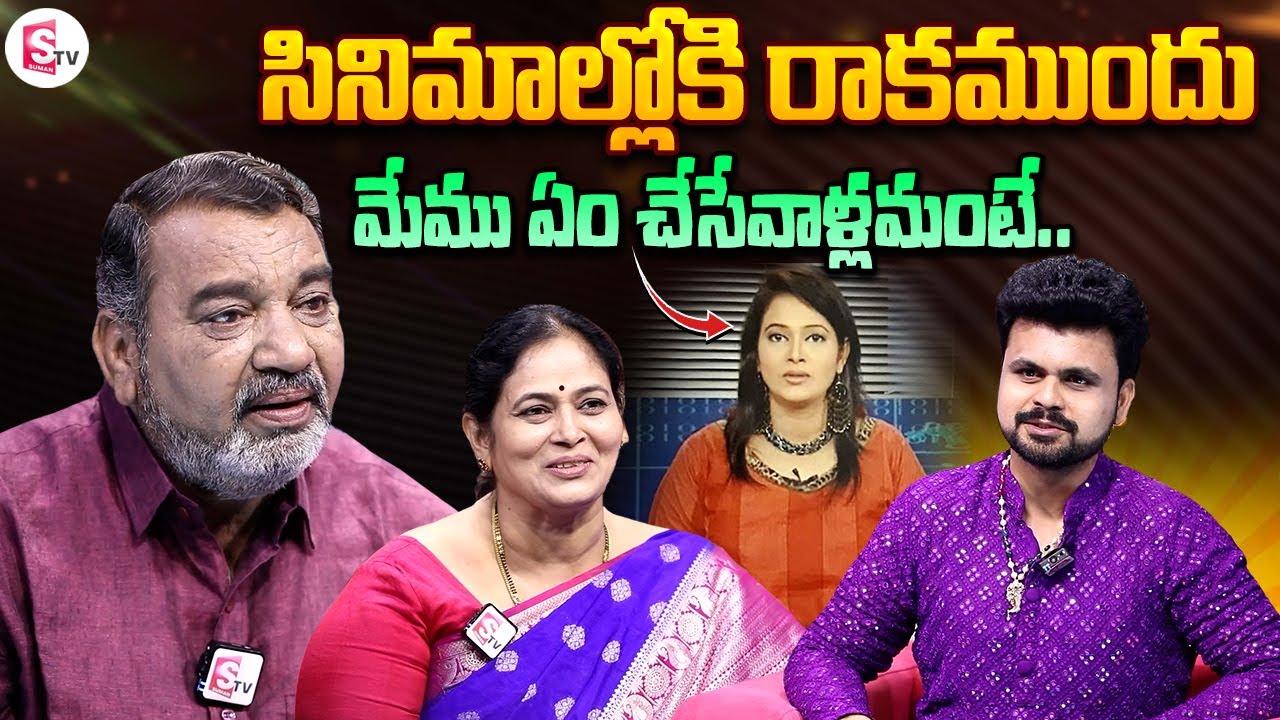సినిమాల్లోకి రాకముందు మేము ఏం చేసామంటే|DJ Tillu Mother & Father about Their Occupation Before Movies