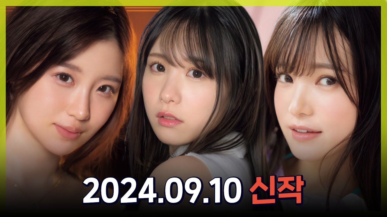 2024.09.10 신작 #1
