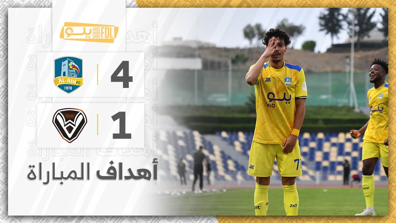 أهداف مباراة العين 4-1 الصفا | الجولة (6) دوري يلو