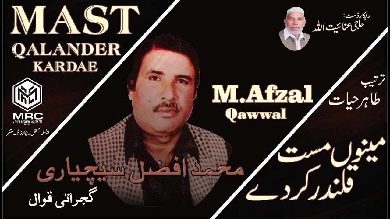 Muhammad Afzal Qawwal Gujrati - Mainu Mast Qalandar Ker dae