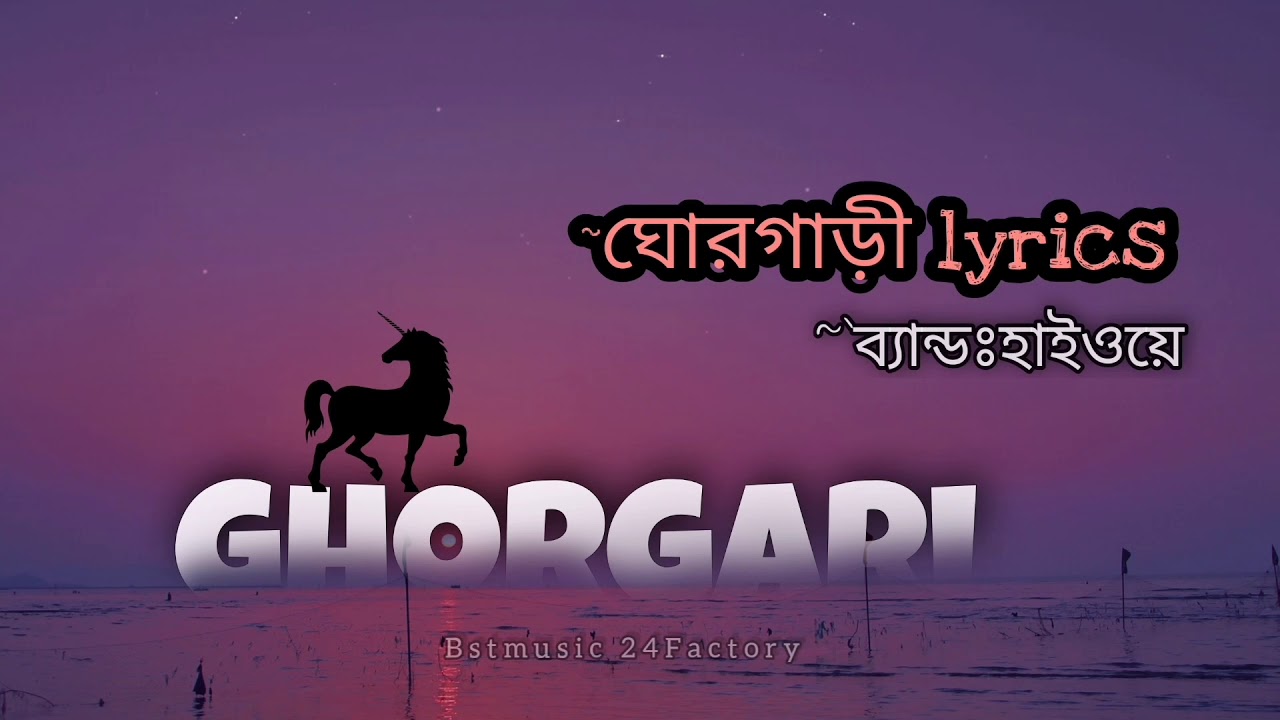 GhorGari(ঘোরগাড়ী) lyrics with English. lyrics by Google