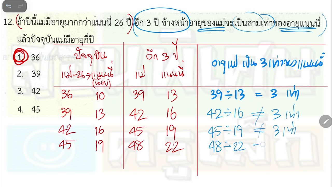 pretest พป 68 ข้อ 12
