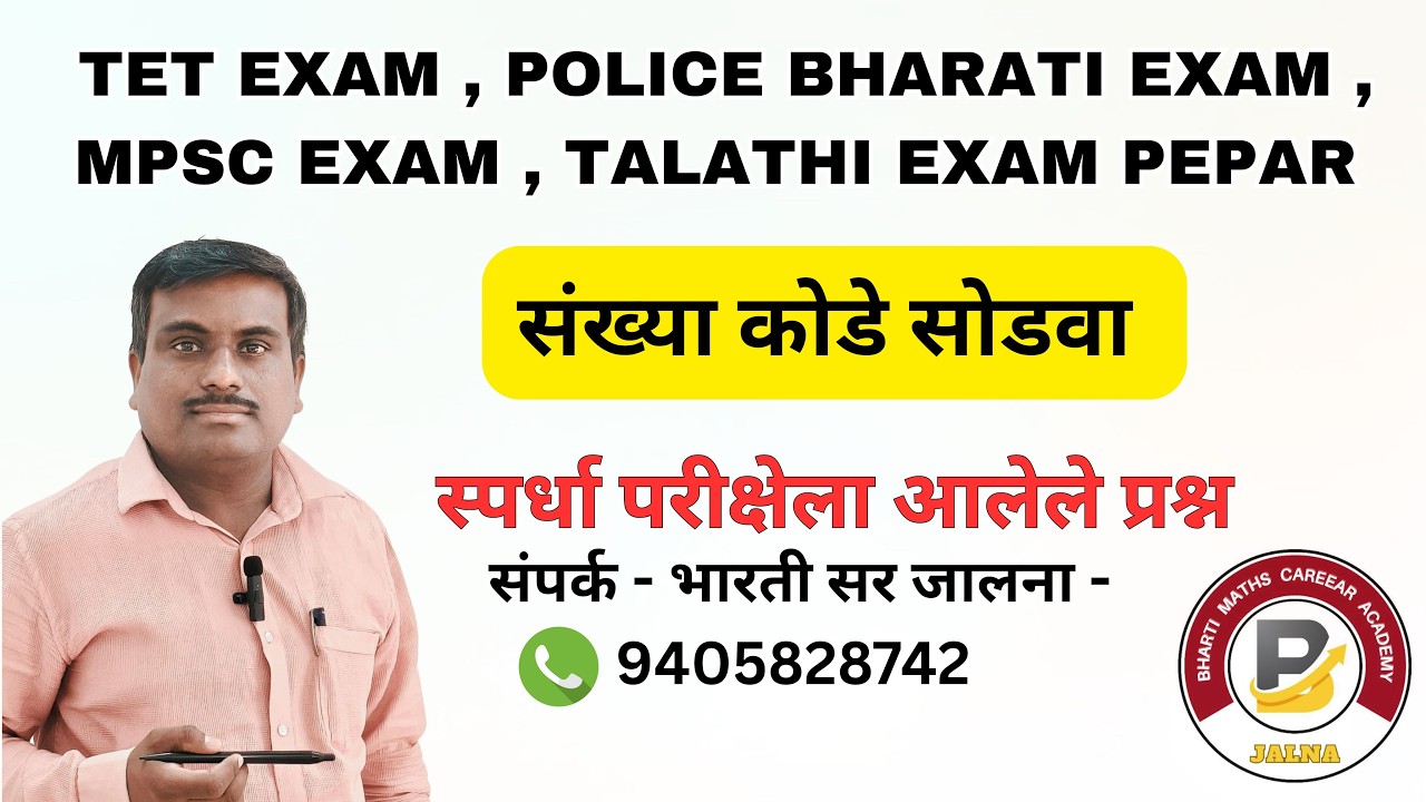 संख्या कोडे वरील सर्व प्रश्न / missing numbers / वर्तुळा वरील संख्या कोडे