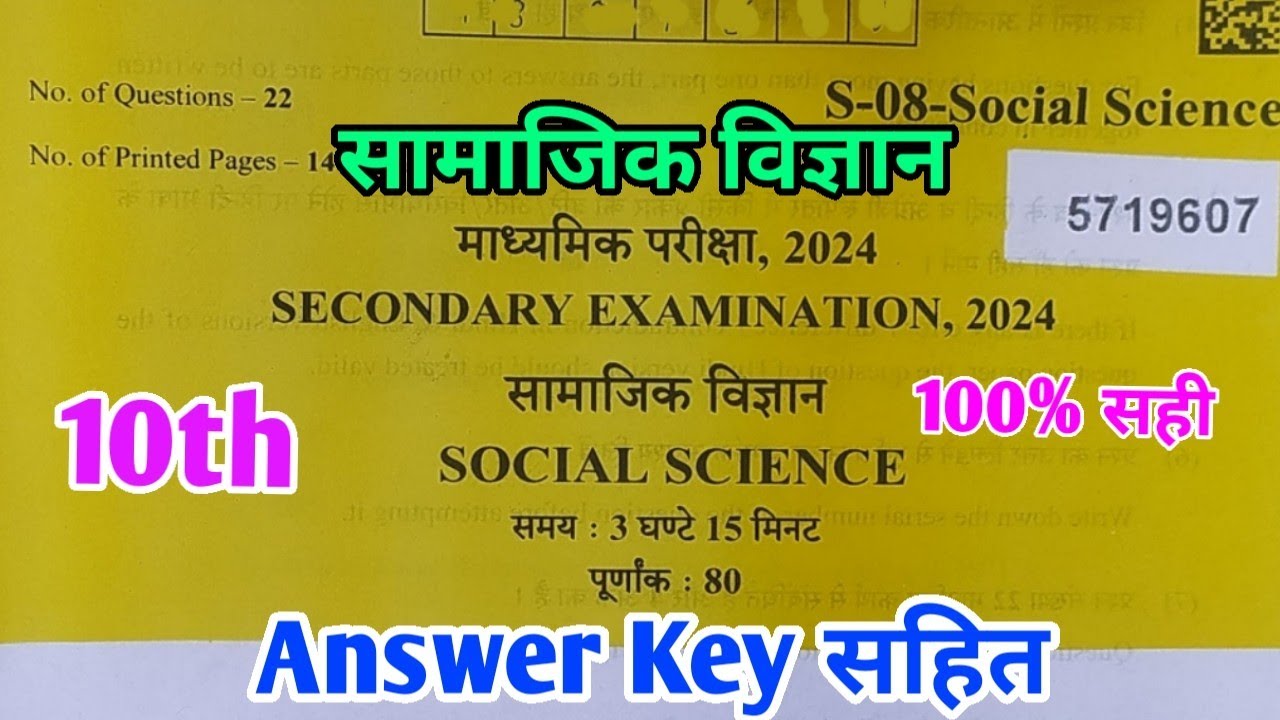 RBSE Board Class 10th Social Science Paper 16 March 2024 |सामाजिक विज्ञान Solutions 10th Main Paper