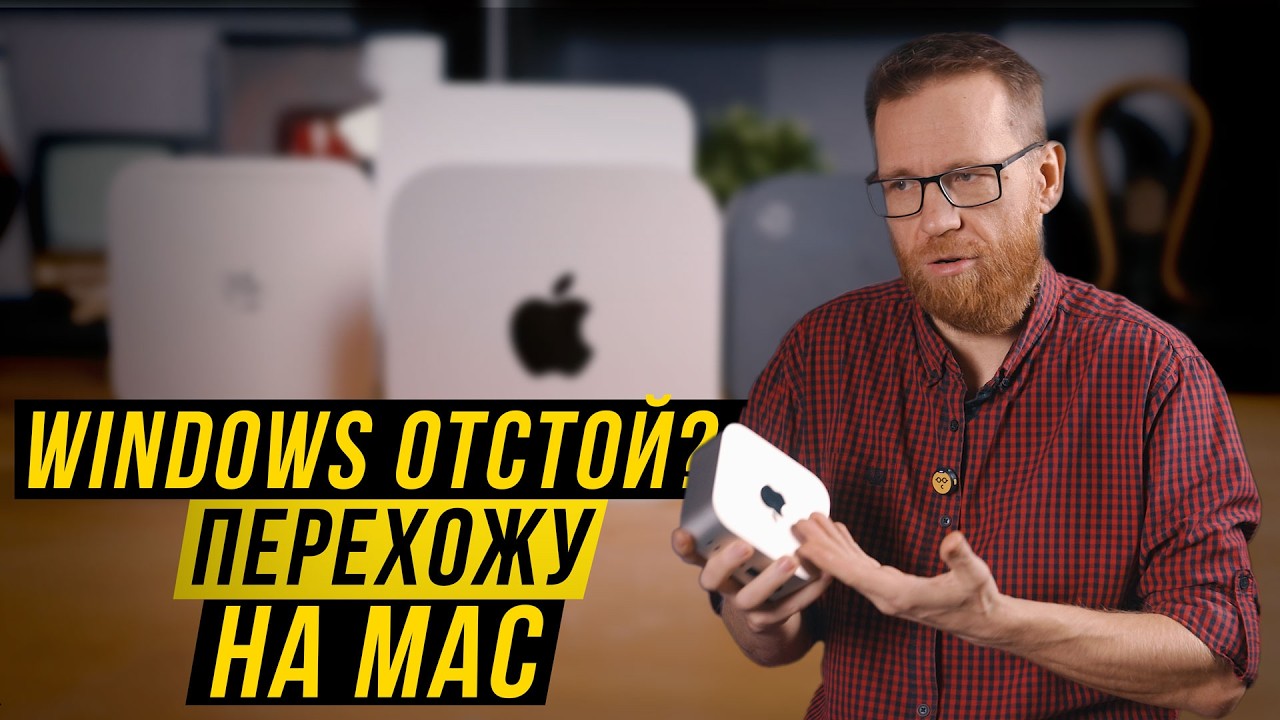 Есть ли &laquo;Магия&raquo; Apple&raquo;? Тест в играх и рабочем ПО. Mac Mini M4 VS AMD и Intel