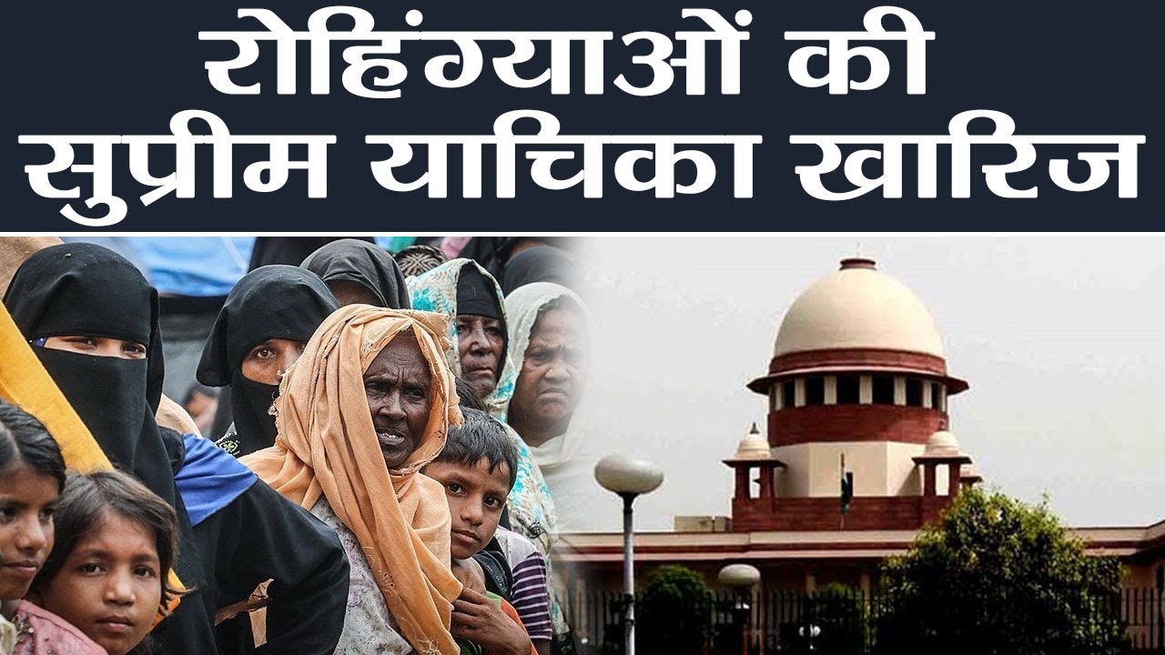 Rohingya को India छोड़ जाना होगा Myanmar, Supreme Court याचिका की खारिज | वनइंडिया हिंदी