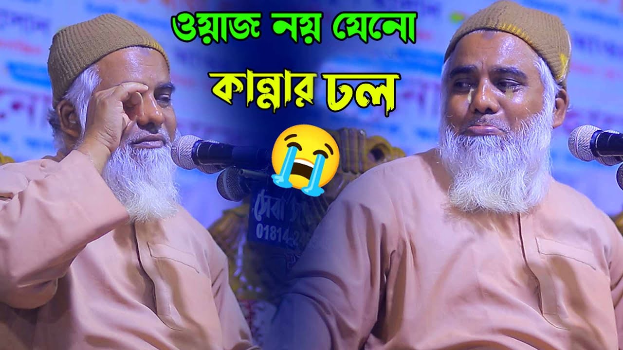 মাহফিলে কান্নার ডল। আবুল কাসেম সরকার seba HD media