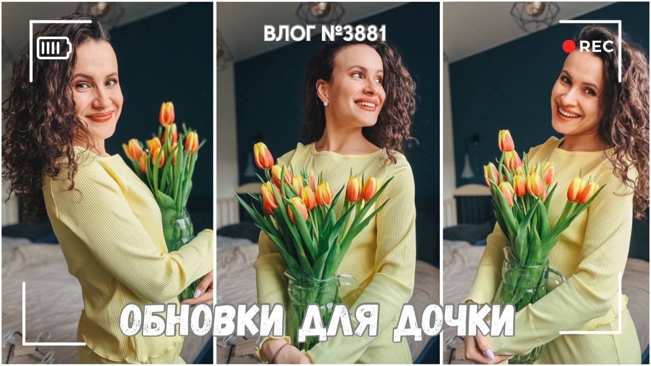 Обновки на весну - ВЛОГ №3881 - 12.03.26