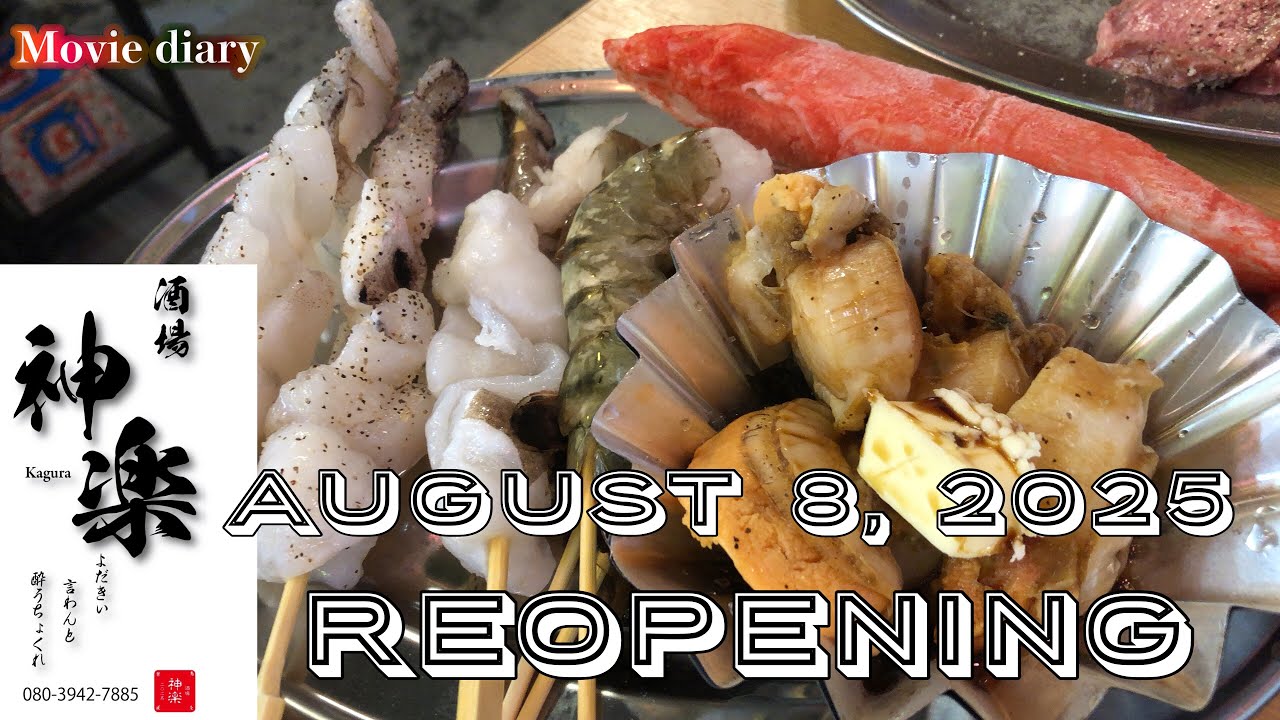 【大分グルメ】8/8.リニューアルオープン！酒場 神楽で…焼肉と海鮮焼き！【焼肉】【海鮮料理】【酒場神楽】【大分焼肉】【飯テロ】