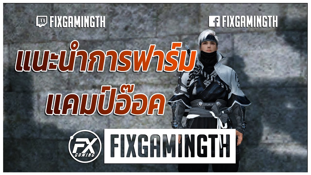 Black Desert Online [ Guide ] แนะนำการฟาร์ม ลูป เทคนิค แคมป์อ๊อค Orc Camp Rotation