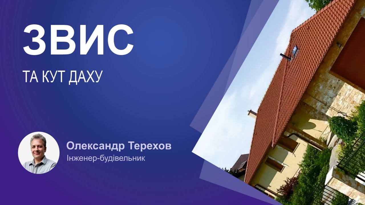 Чи можуть бути звиси 1-1,5 метри для цементно-піщаної черепиці, який кут двосхилого даху радите?